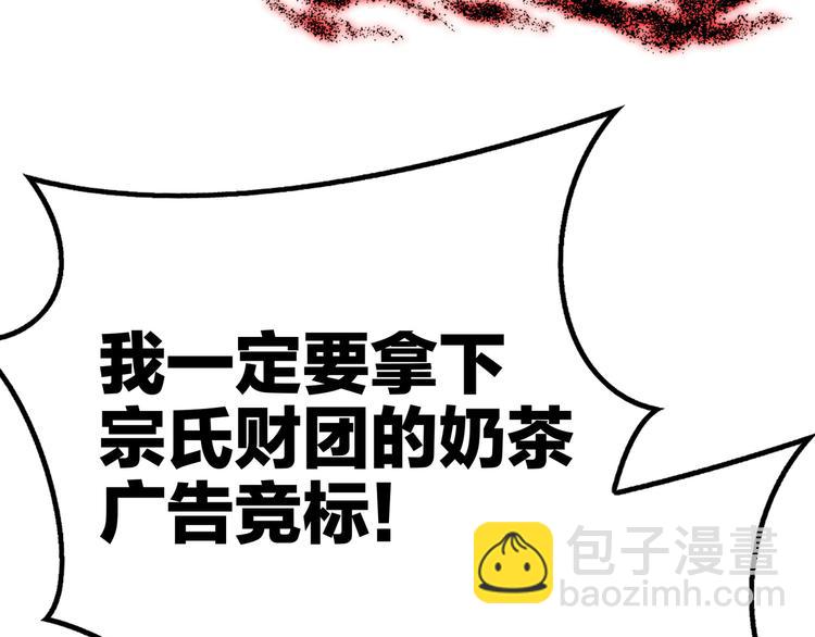 替嫁新娘的攻略計劃 - 第37話：我們會中標的！(2/3) - 7