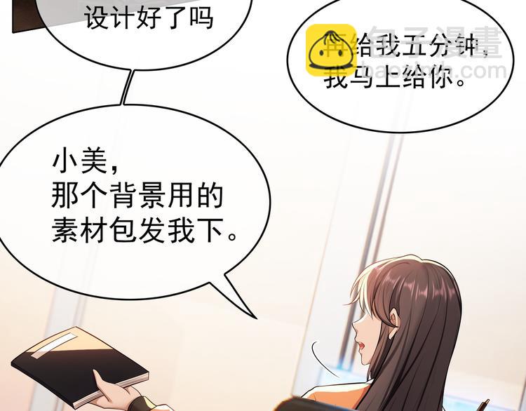 替嫁新娘的攻略計劃 - 第37話：我們會中標的！(2/3) - 6