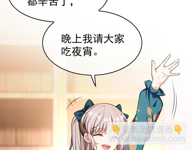 替嫁新娘的攻略計劃 - 第37話：我們會中標的！(2/3) - 1