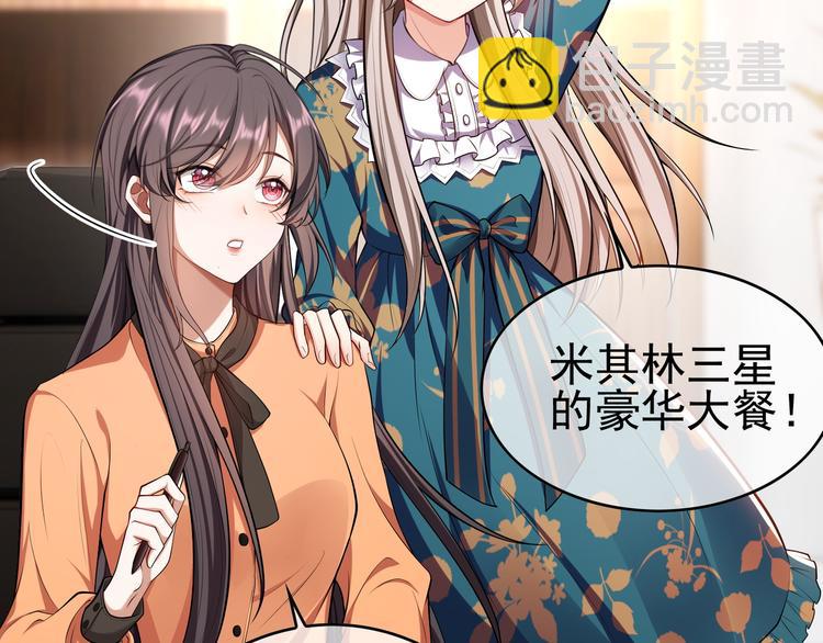 替嫁新娘的攻略計劃 - 第37話：我們會中標的！(2/3) - 2