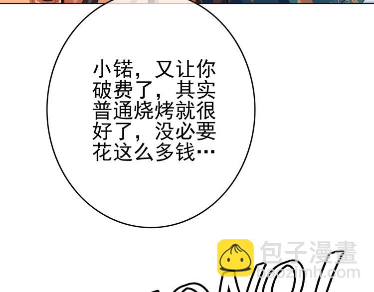 替嫁新娘的攻略計劃 - 第37話：我們會中標的！(2/3) - 3