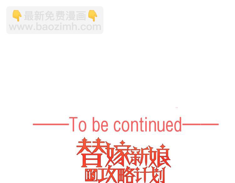 替嫁新娘的攻略計劃 - 第37話：我們會中標的！(2/3) - 5