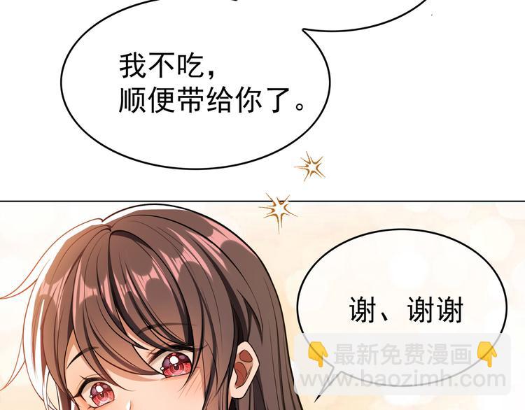 替嫁新娘的攻略計劃 - 第39話：乖，跟我回家(1/2) - 7