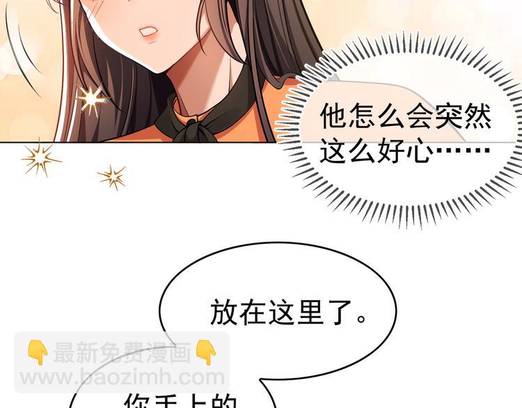 替嫁新娘的攻略計劃 - 第39話：乖，跟我回家(1/2) - 8