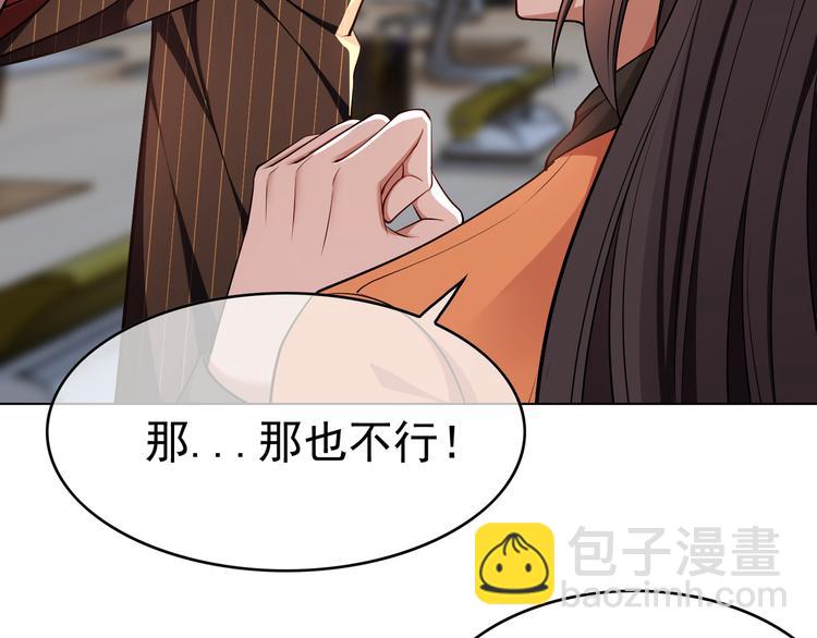 替嫁新娘的攻略計劃 - 第39話：乖，跟我回家(1/2) - 1