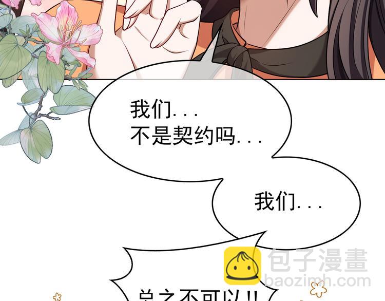 替嫁新娘的攻略計劃 - 第39話：乖，跟我回家(1/2) - 4