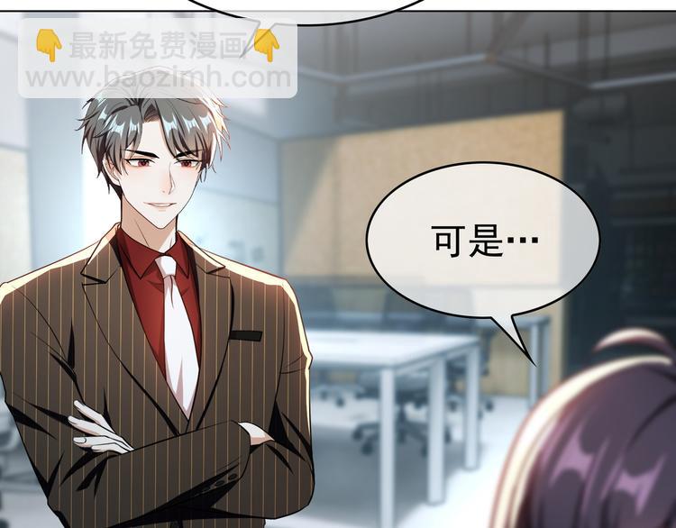 替嫁新娘的攻略計劃 - 第39話：乖，跟我回家(1/2) - 1