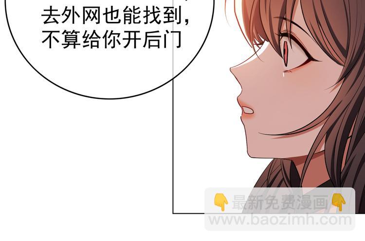 替嫁新娘的攻略计划 - 第39话：乖，跟我回家(1/2) - 6