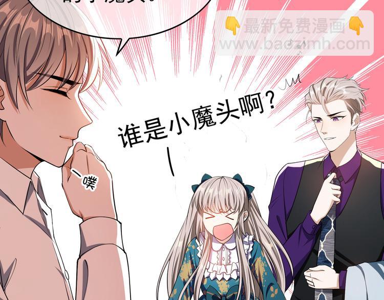 替嫁新娘的攻略計劃 - 第39話：乖，跟我回家(2/2) - 7