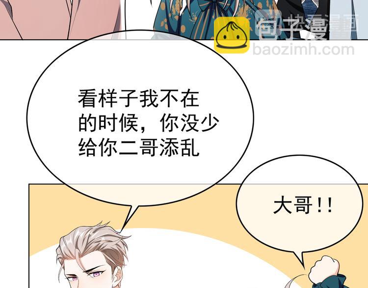 替嫁新娘的攻略計劃 - 第39話：乖，跟我回家(2/2) - 1