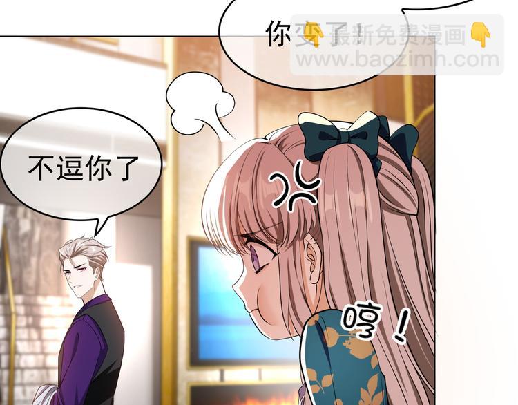 替嫁新娘的攻略計劃 - 第39話：乖，跟我回家(2/2) - 3