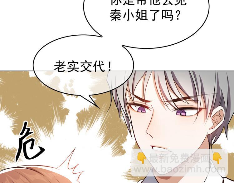 替嫁新娘的攻略計劃 - 第39話：乖，跟我回家(2/2) - 7