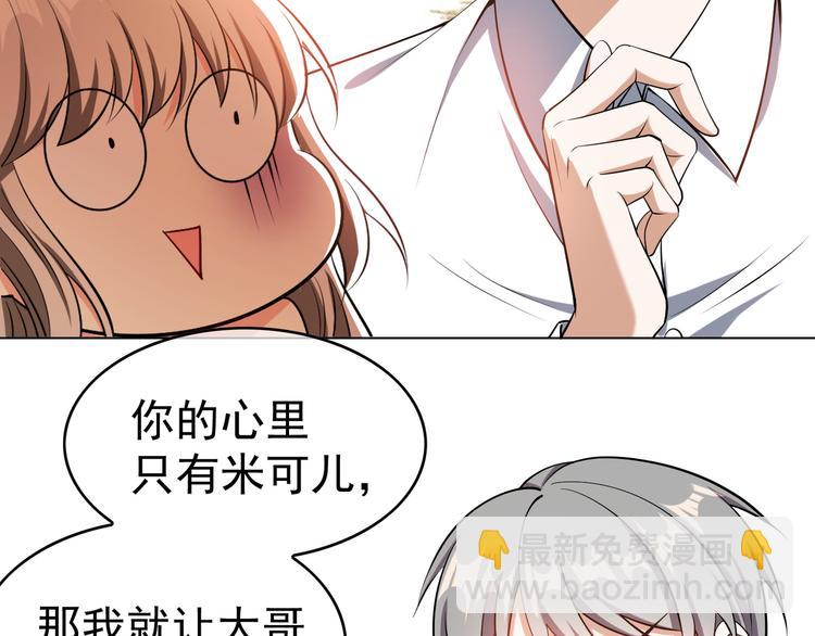 替嫁新娘的攻略計劃 - 第39話：乖，跟我回家(2/2) - 1