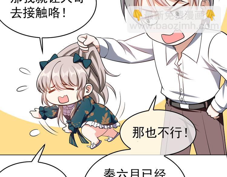 替嫁新娘的攻略計劃 - 第39話：乖，跟我回家(2/2) - 2