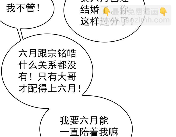 替嫁新娘的攻略計劃 - 第39話：乖，跟我回家(2/2) - 3