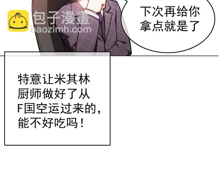 替嫁新娘的攻略計劃 - 第39話：乖，跟我回家(2/2) - 5