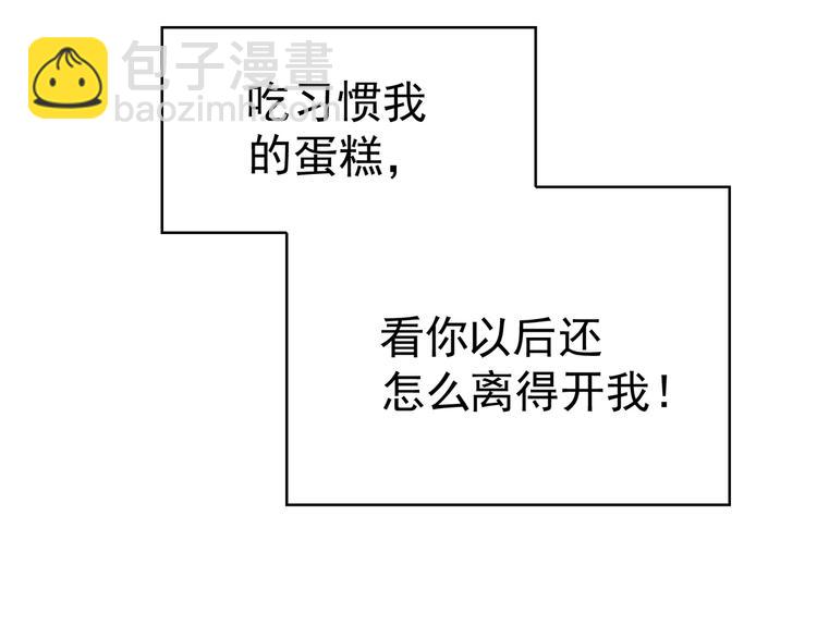 替嫁新娘的攻略計劃 - 第39話：乖，跟我回家(2/2) - 6