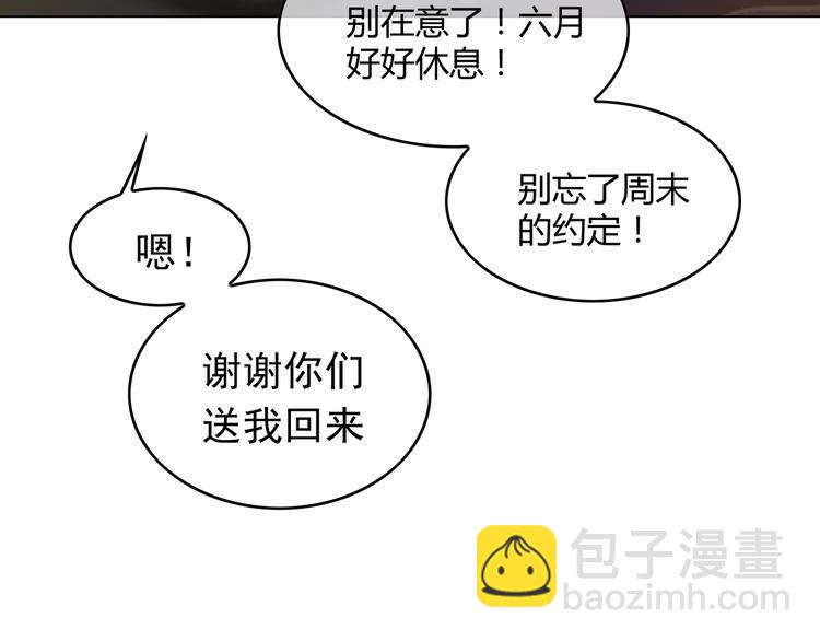 替嫁新娘的攻略計劃 - 第41話：你剛剛去幹什麼(2/3) - 6