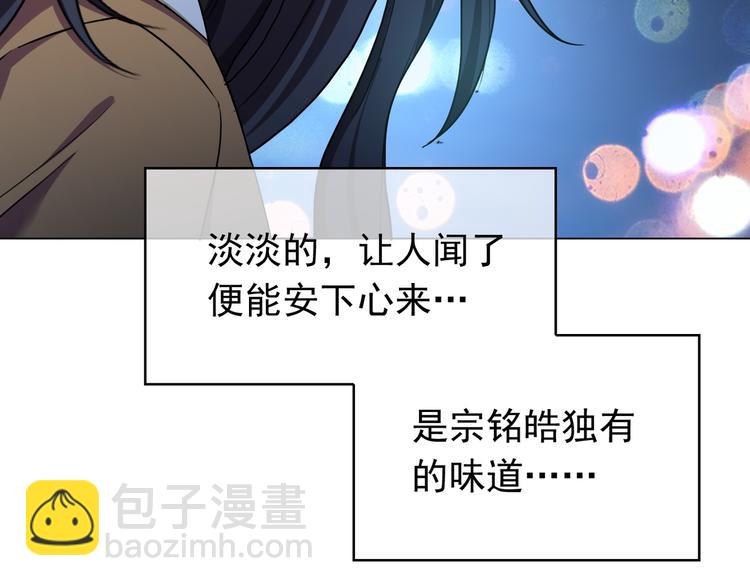 替嫁新娘的攻略計劃 - 第41話：你剛剛去幹什麼(3/3) - 2