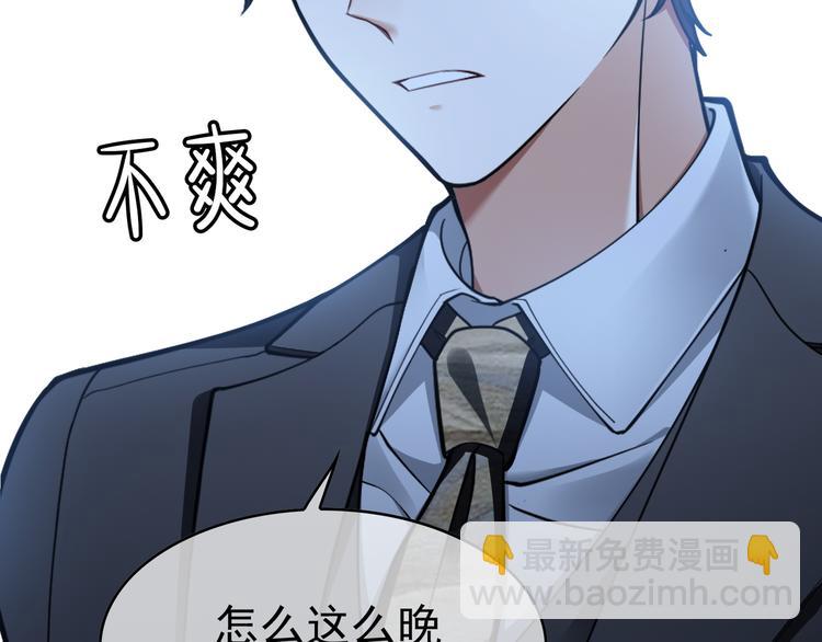 替嫁新娘的攻略計劃 - 第41話：你剛剛去幹什麼(3/3) - 1