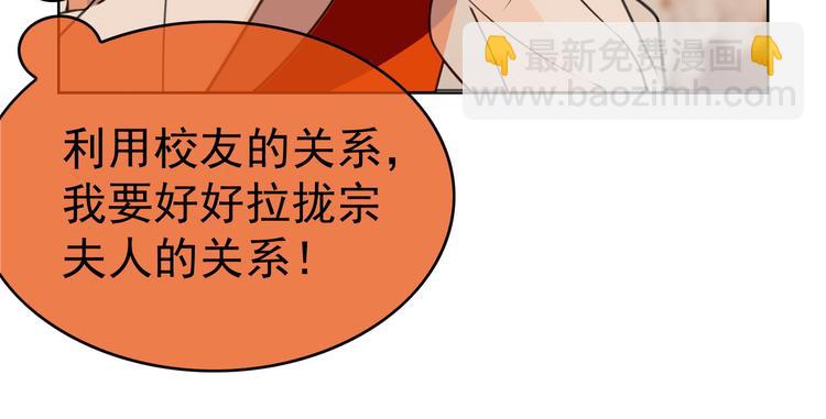 替嫁新娘的攻略計劃 - 第41話：你剛剛去幹什麼(1/3) - 5