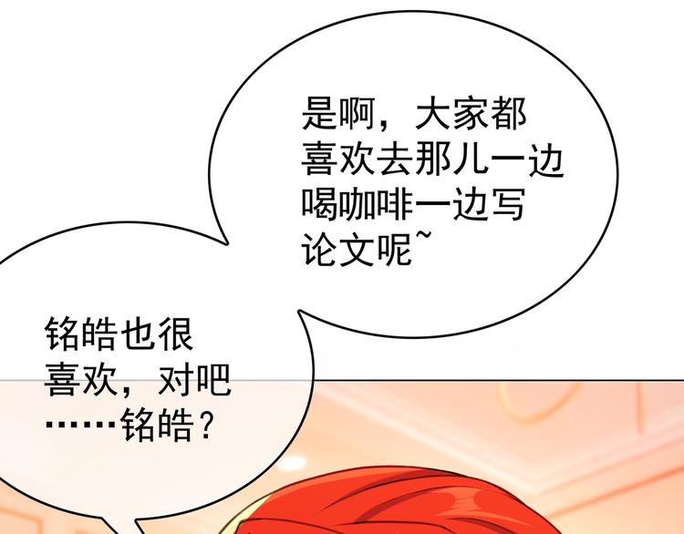 替嫁新娘的攻略計劃 - 第41話：你剛剛去幹什麼(1/3) - 6