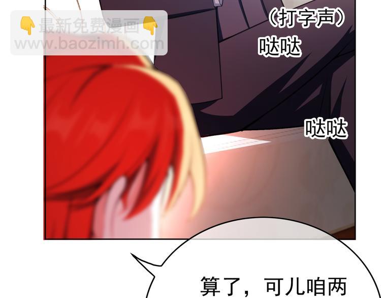 替嫁新娘的攻略計劃 - 第41話：你剛剛去幹什麼(1/3) - 3