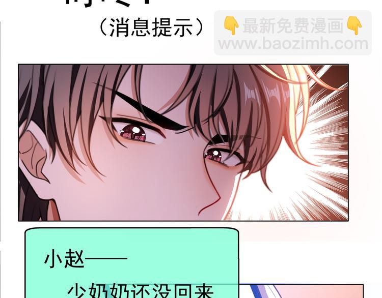 替嫁新娘的攻略計劃 - 第41話：你剛剛去幹什麼(1/3) - 5