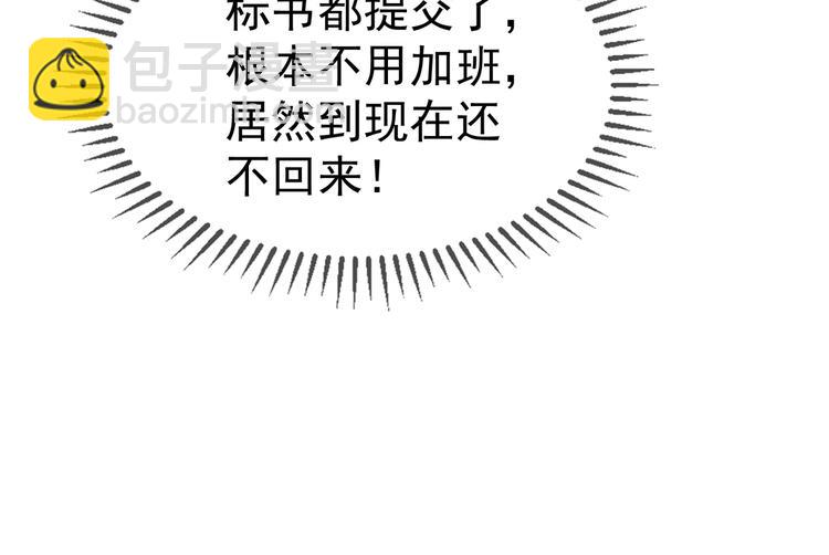 替嫁新娘的攻略計劃 - 第41話：你剛剛去幹什麼(1/3) - 7