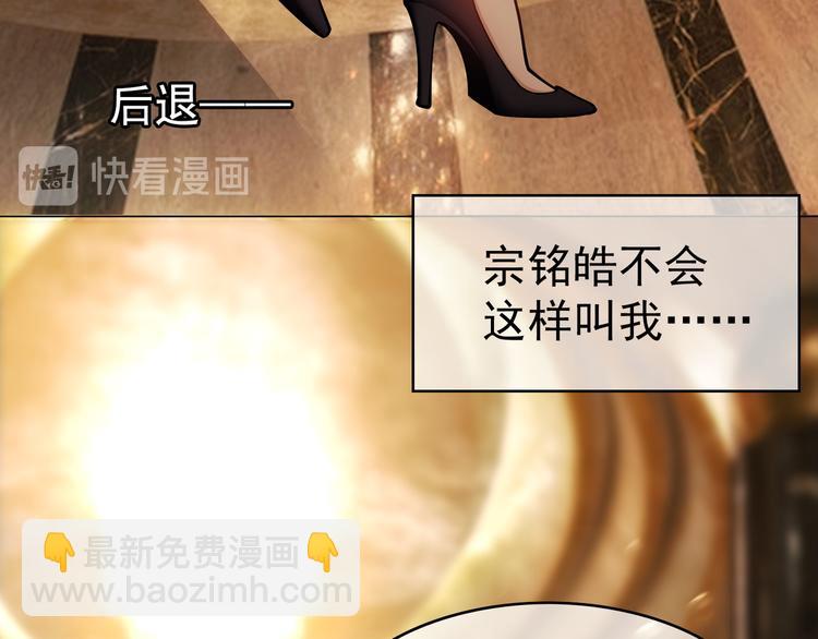 替嫁新娘的攻略計劃 - 第41話：你剛剛去幹什麼(1/3) - 3