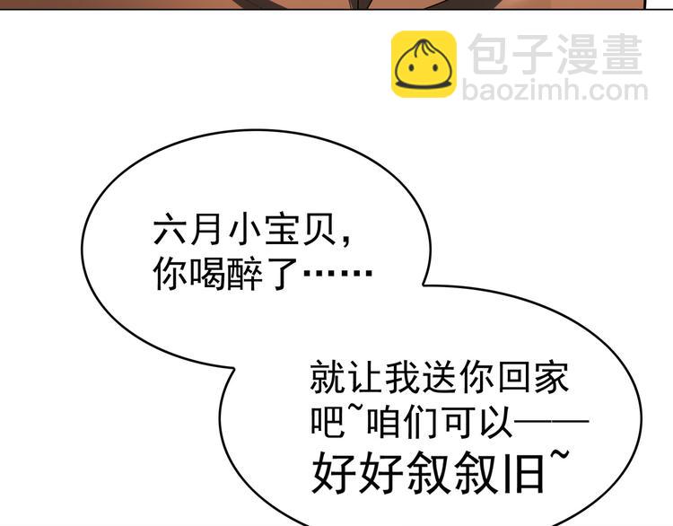 替嫁新娘的攻略計劃 - 第41話：你剛剛去幹什麼(1/3) - 7