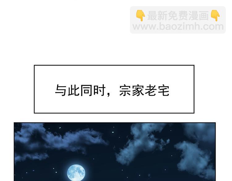 替嫁新娘的攻略計劃 - 第41話：你剛剛去幹什麼(1/3) - 4