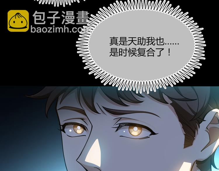 替嫁新娘的攻略計劃 - 第41話：你剛剛去幹什麼(1/3) - 4