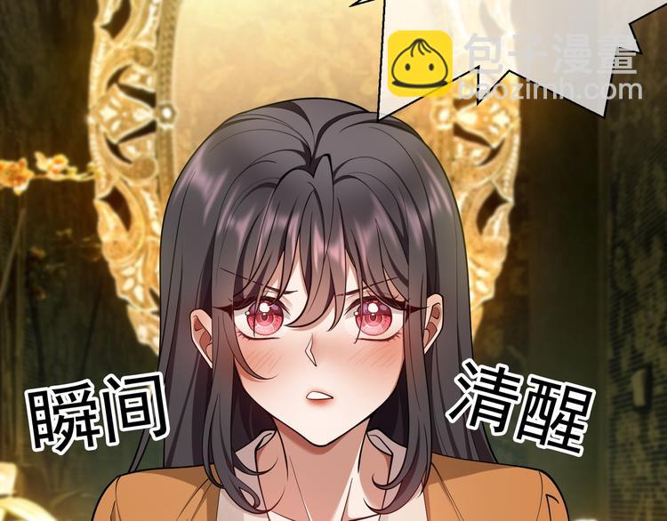 替嫁新娘的攻略計劃 - 第41話：你剛剛去幹什麼(1/3) - 7