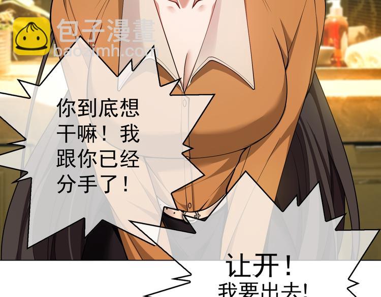 替嫁新娘的攻略計劃 - 第41話：你剛剛去幹什麼(1/3) - 8