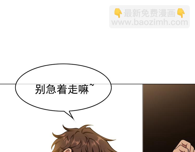 替嫁新娘的攻略計劃 - 第41話：你剛剛去幹什麼(2/3) - 5