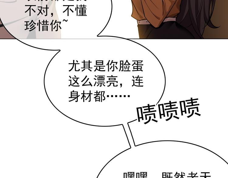 替嫁新娘的攻略计划 - 第41话：你刚刚去干什么(2/3) - 7