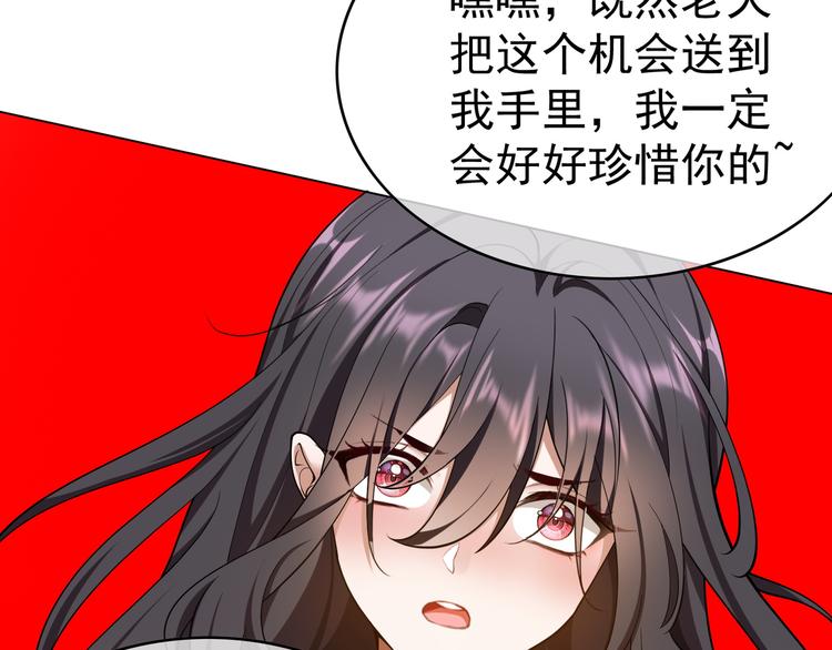 替嫁新娘的攻略計劃 - 第41話：你剛剛去幹什麼(2/3) - 8