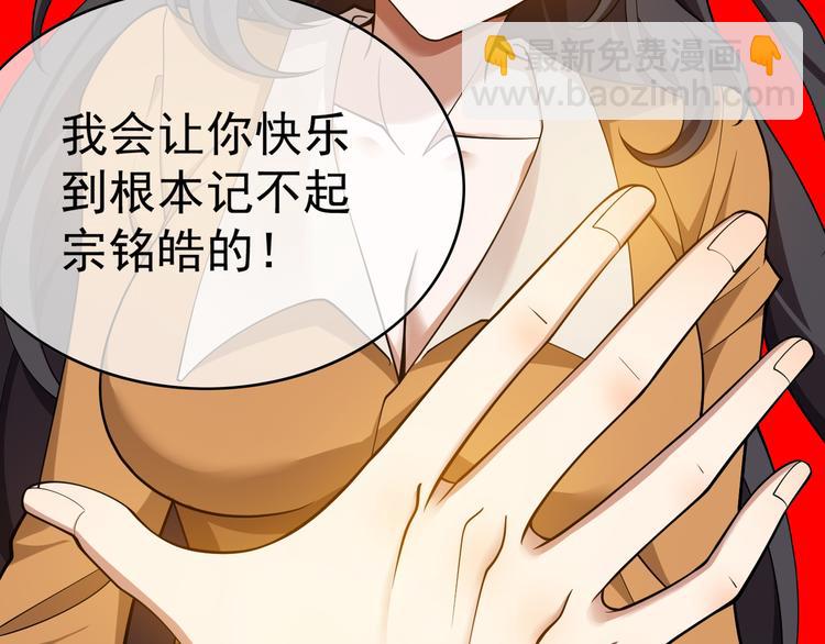 替嫁新娘的攻略計劃 - 第41話：你剛剛去幹什麼(2/3) - 1