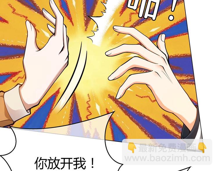 替嫁新娘的攻略計劃 - 第41話：你剛剛去幹什麼(2/3) - 5