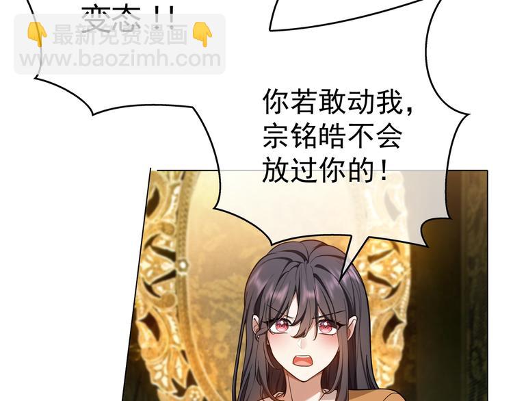 替嫁新娘的攻略計劃 - 第41話：你剛剛去幹什麼(2/3) - 6