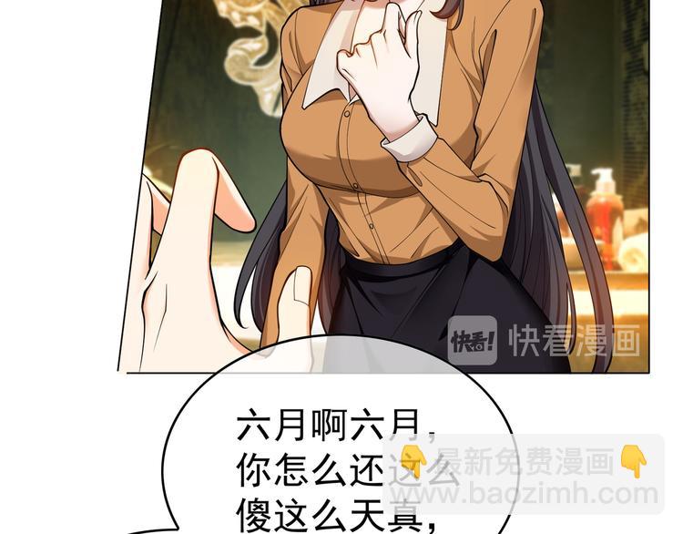 替嫁新娘的攻略計劃 - 第41話：你剛剛去幹什麼(2/3) - 7