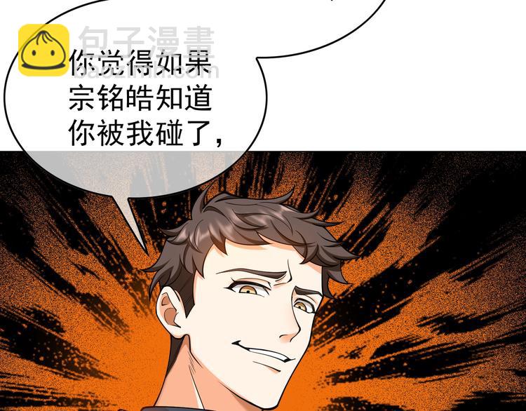 替嫁新娘的攻略計劃 - 第41話：你剛剛去幹什麼(2/3) - 8