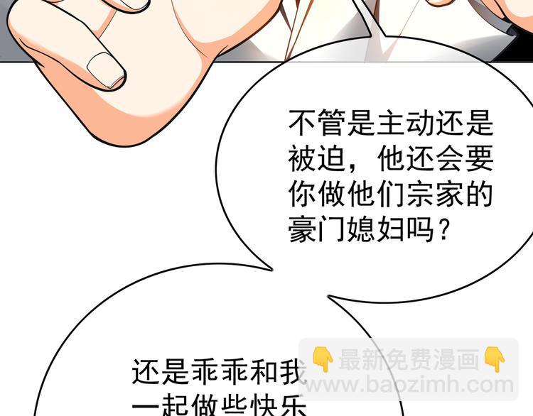 替嫁新娘的攻略計劃 - 第41話：你剛剛去幹什麼(2/3) - 2