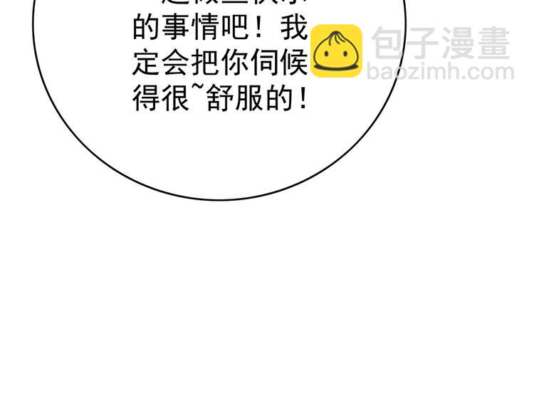 替嫁新娘的攻略計劃 - 第41話：你剛剛去幹什麼(2/3) - 3