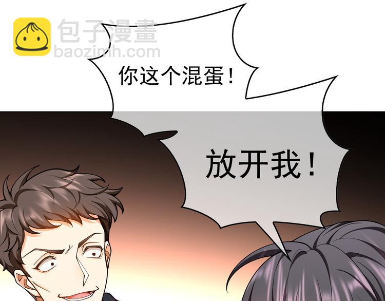 替嫁新娘的攻略計劃 - 第41話：你剛剛去幹什麼(2/3) - 4