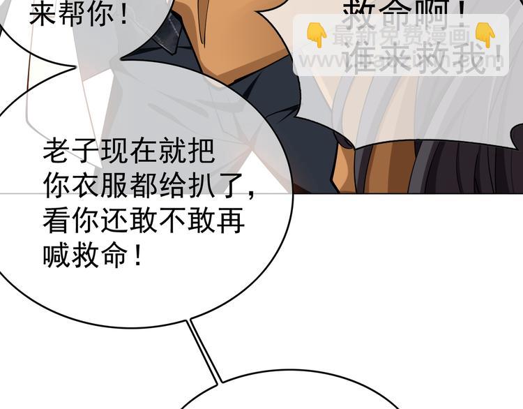 替嫁新娘的攻略計劃 - 第41話：你剛剛去幹什麼(2/3) - 6