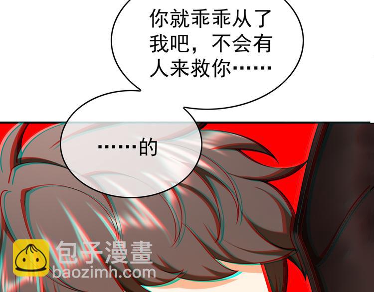 替嫁新娘的攻略計劃 - 第41話：你剛剛去幹什麼(2/3) - 7