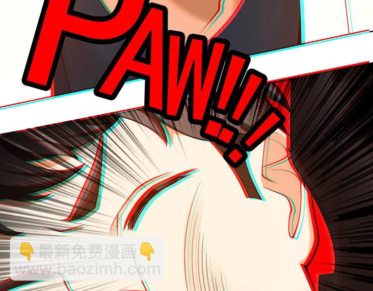 替嫁新娘的攻略計劃 - 第41話：你剛剛去幹什麼(2/3) - 1