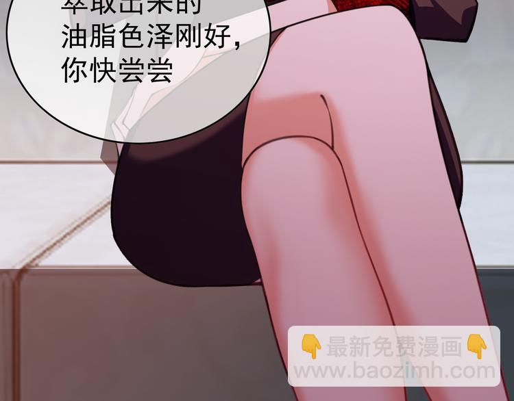 替嫁新娘的攻略計劃 - 第41話：你剛剛去幹什麼(1/3) - 8